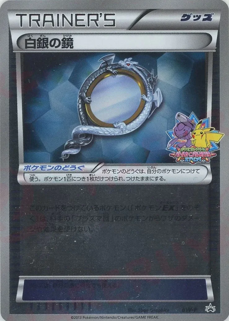 Silver Mirror 「BWP No. 288」「JP」